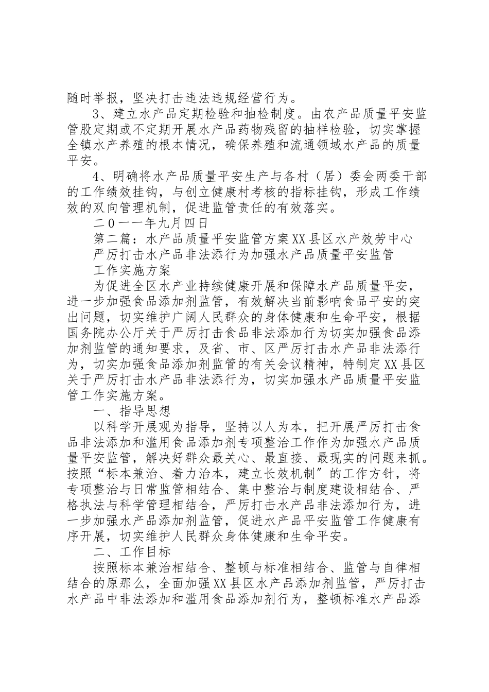 2023年镇水产品质量安全宣传教育及技术培训工作方案.doc_第3页