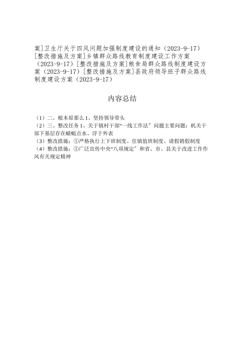 2023年镇政府群众路线整改工作方案.doc_第3页