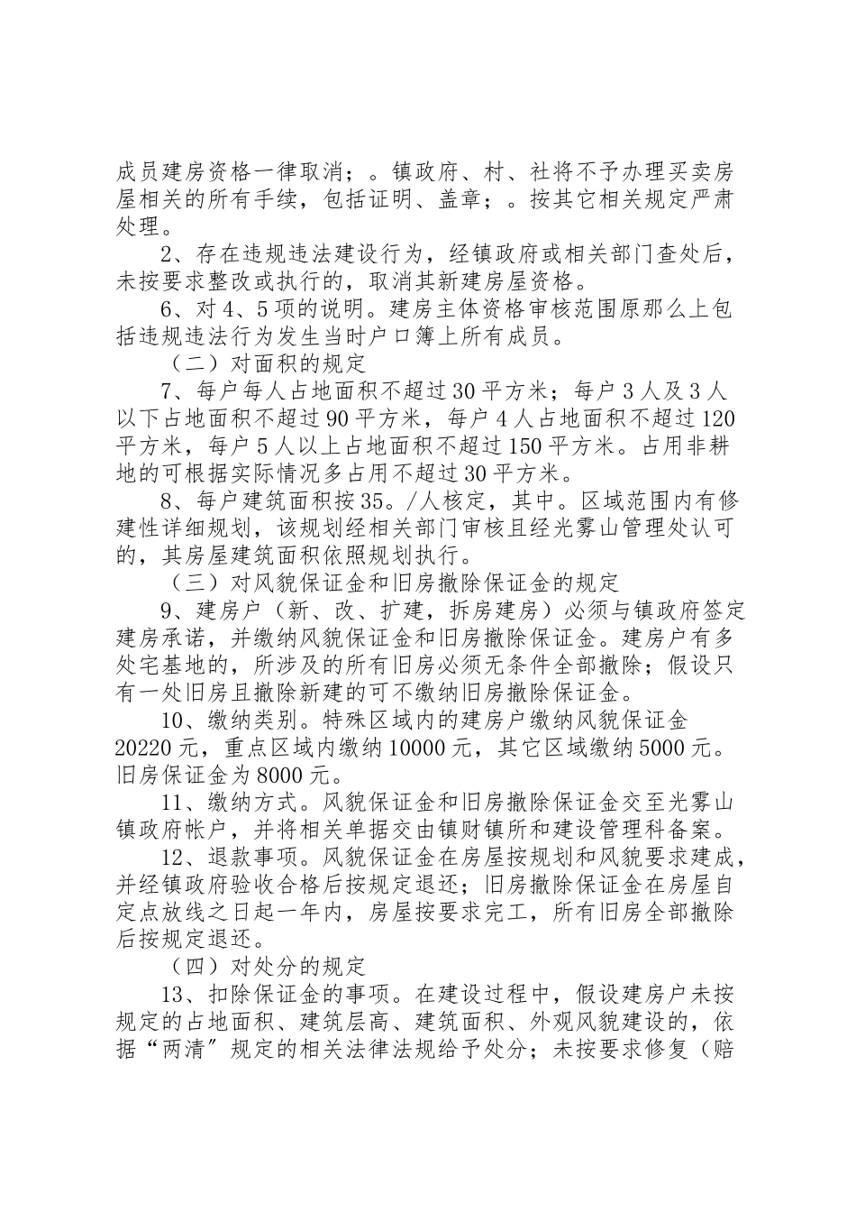 2023年镇村民建房管理工作方案.doc_第2页