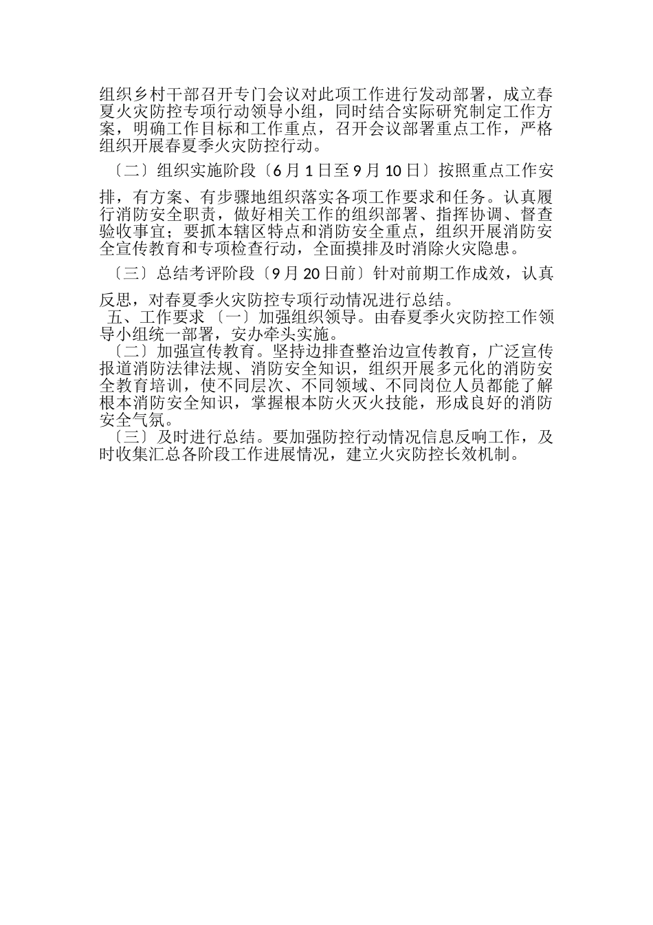 2023年镇春夏季火灾防控工作方案.doc_第2页