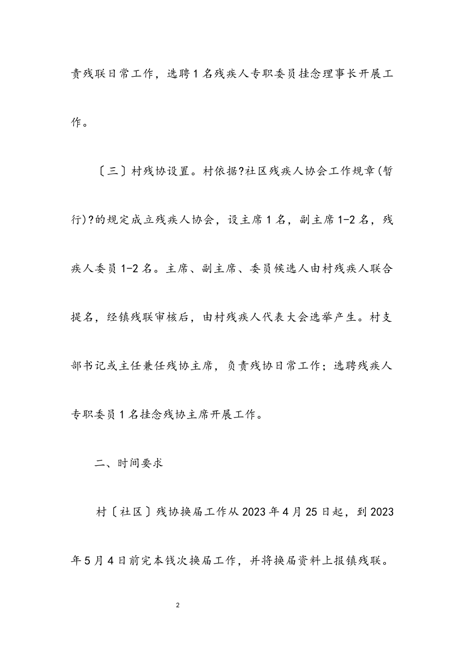 2023年镇残联和村残协换届工作方案.docx_第2页