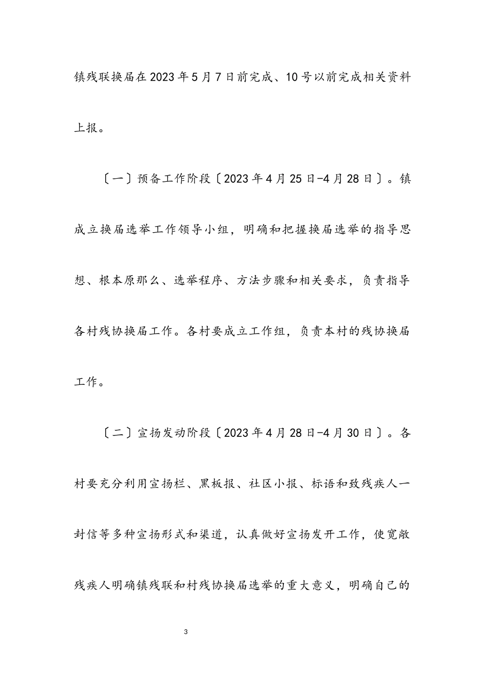 2023年镇残联和村残协换届工作方案.docx_第3页