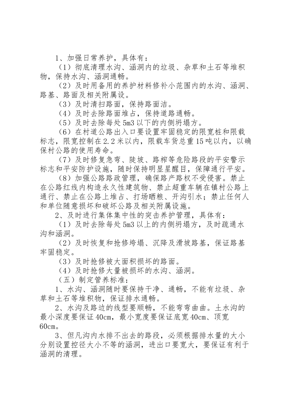 2023年镇村公路养护管理工作方案.doc_第3页