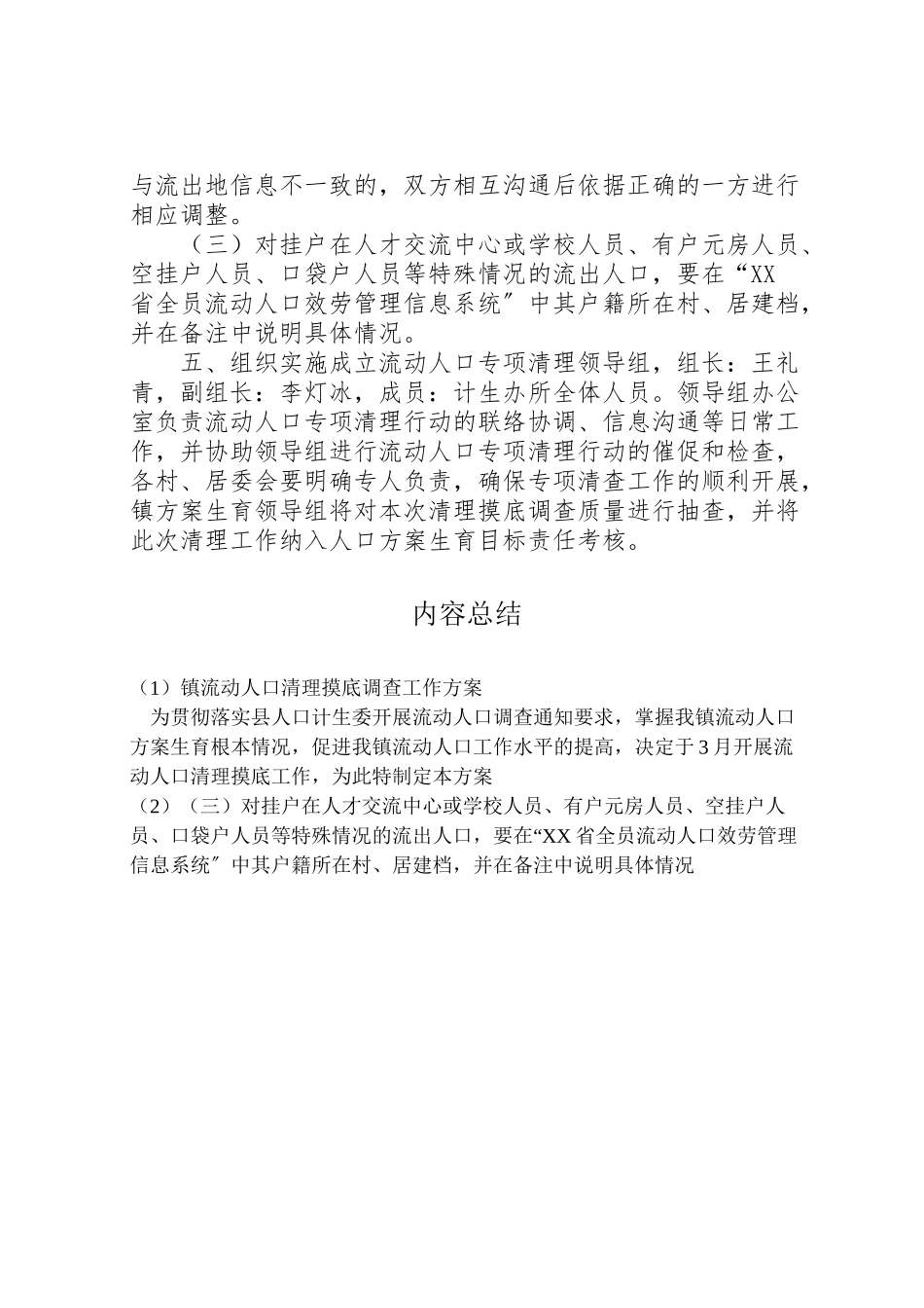2023年镇流动人口清理摸底调查工作方案.doc_第3页