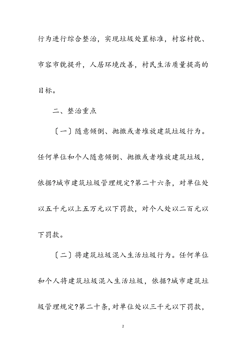 2023年镇村街垃圾综合整治工作方案范文.doc_第2页