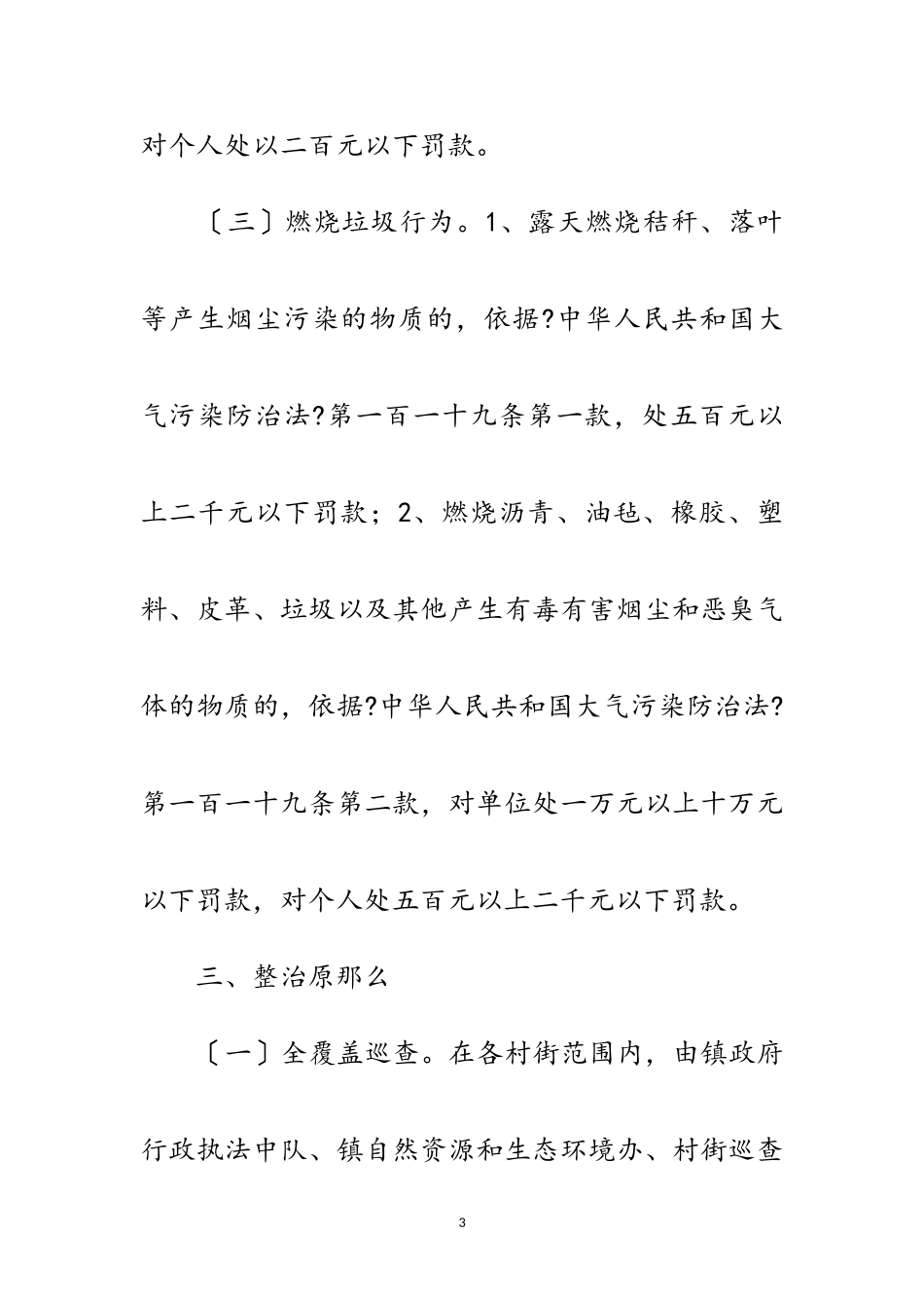 2023年镇村街垃圾综合整治工作方案范文.doc_第3页