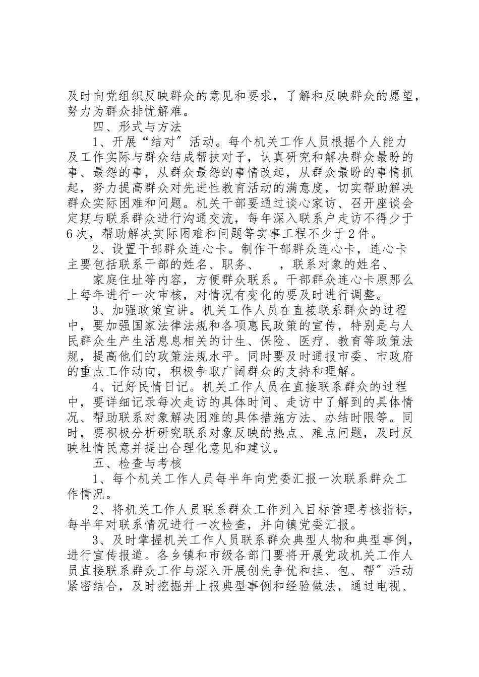 2023年镇直接联系群众工作方案.doc_第2页