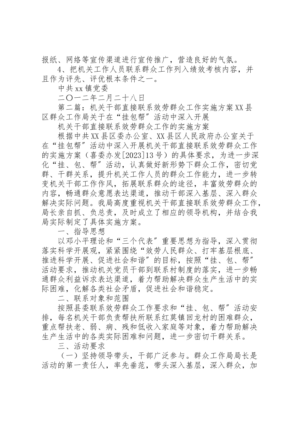 2023年镇直接联系群众工作方案.doc_第3页