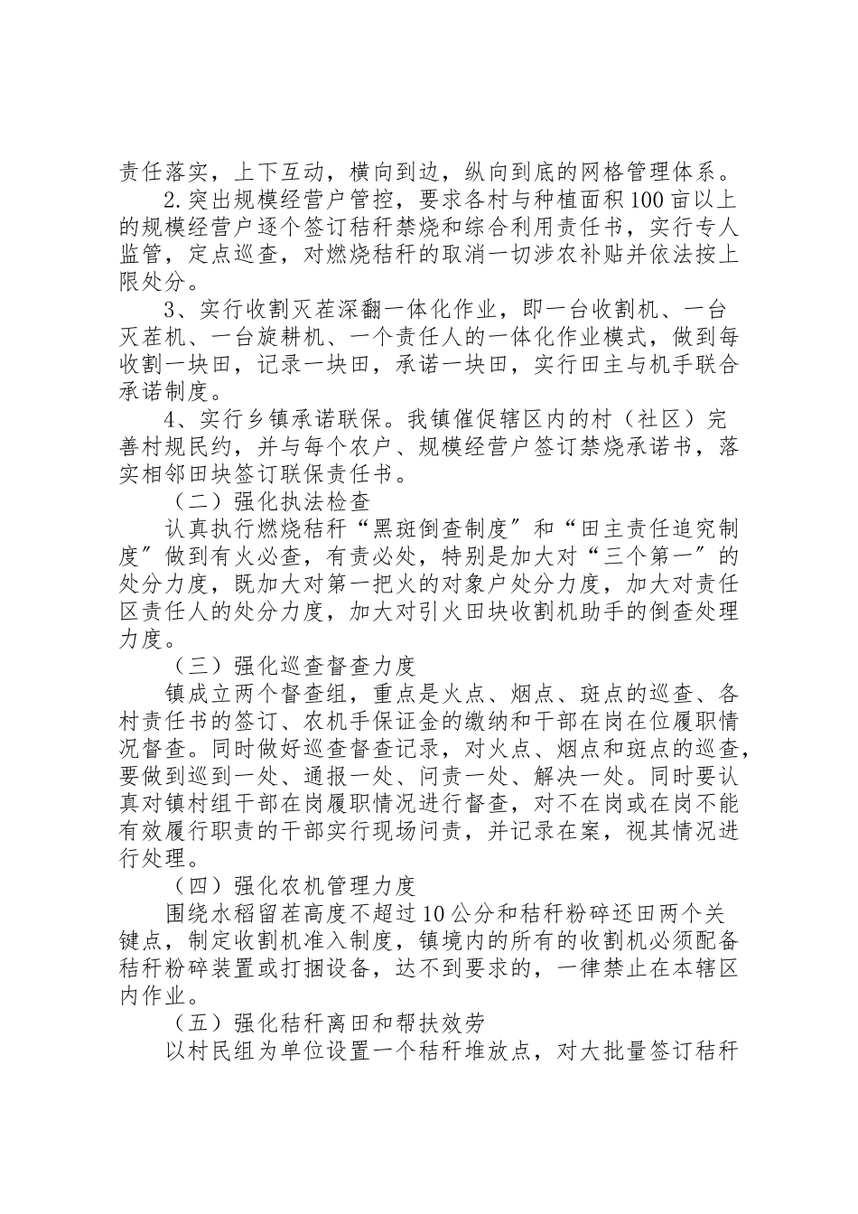2023年镇秋季秸秆禁烧工作方案 .doc_第2页