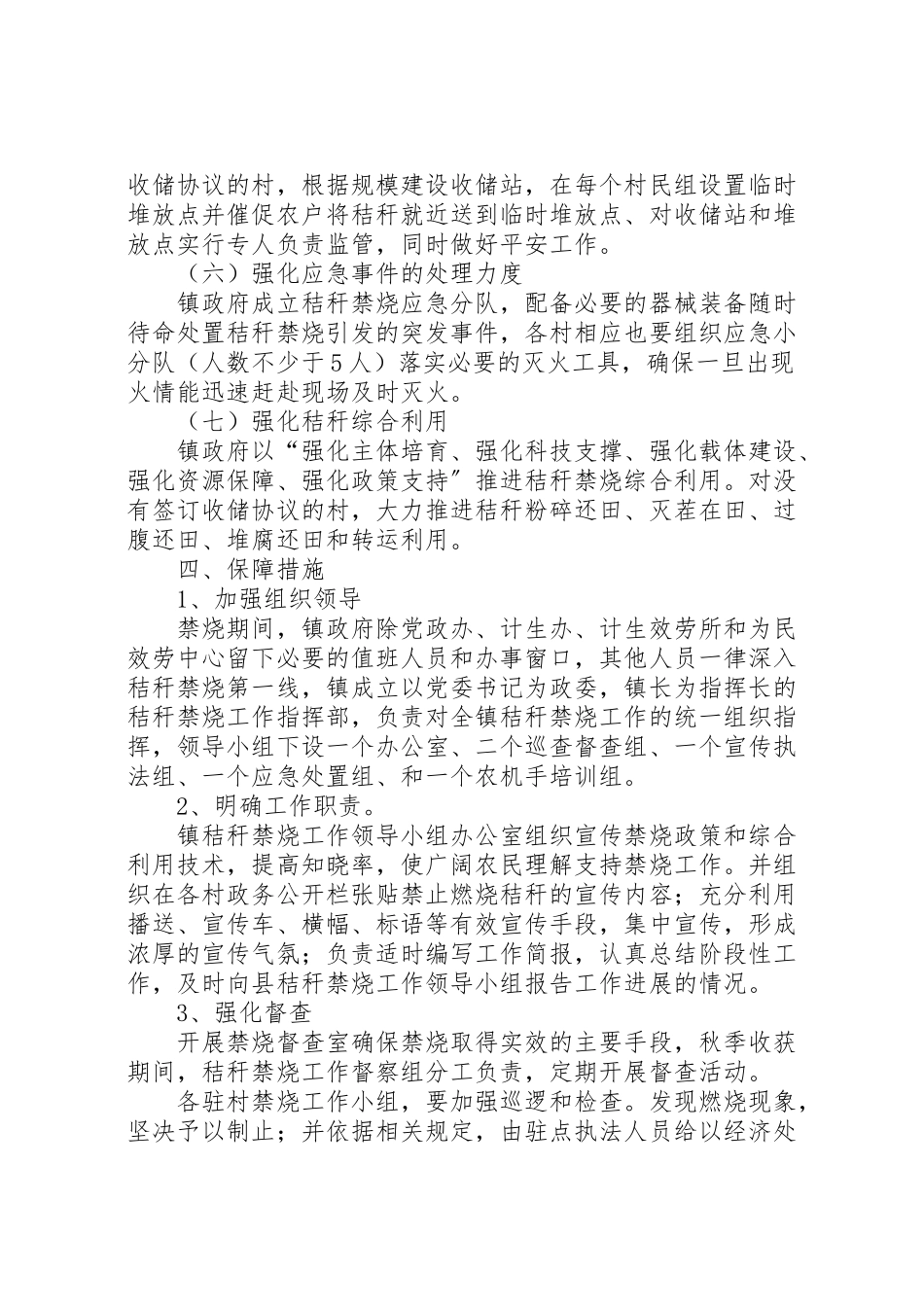 2023年镇秋季秸秆禁烧工作方案 .doc_第3页
