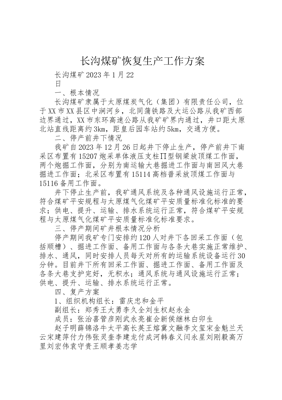 2023年长沟煤矿恢复生产工作方案.doc_第1页