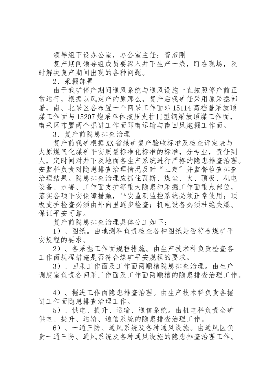 2023年长沟煤矿恢复生产工作方案.doc_第2页
