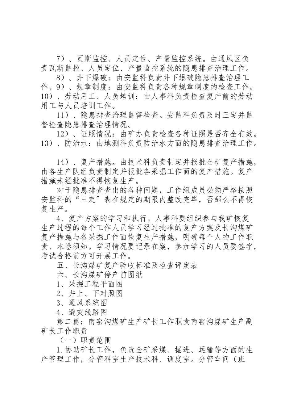2023年长沟煤矿恢复生产工作方案.doc_第3页