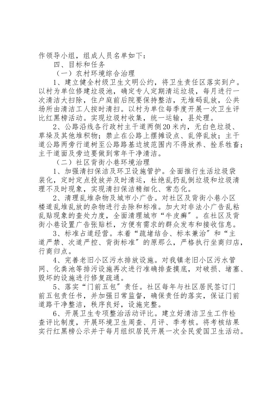 2023年镇生态环境治理工作方案.doc_第2页