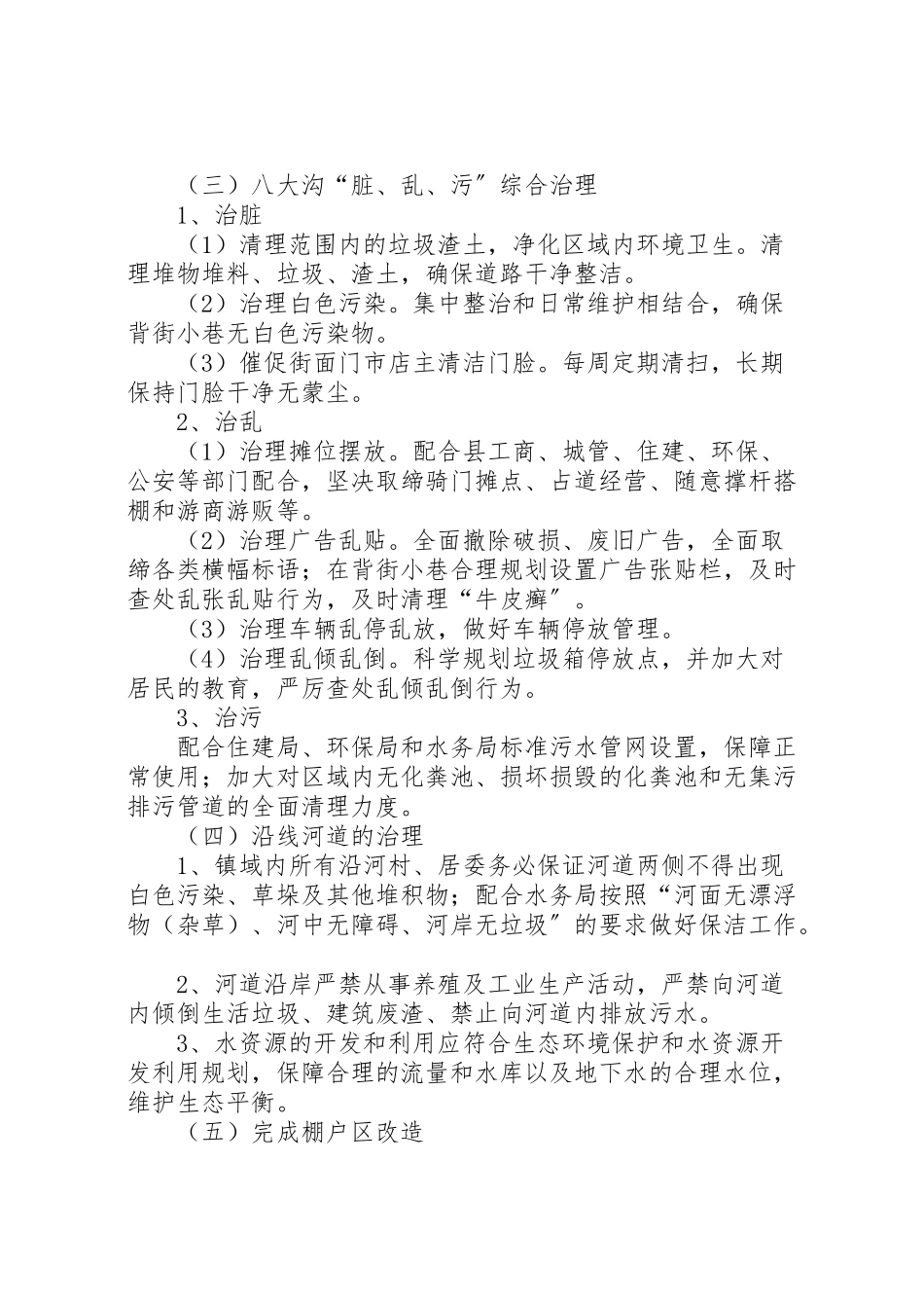 2023年镇生态环境治理工作方案.doc_第3页