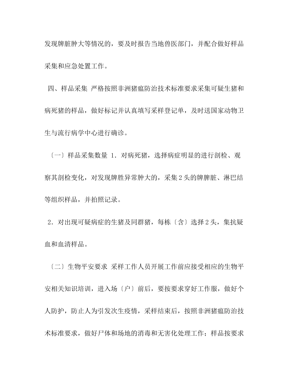 2023年镇非洲猪瘟紧急排査工作方案非洲猪瘟实施工作方案.docx_第2页