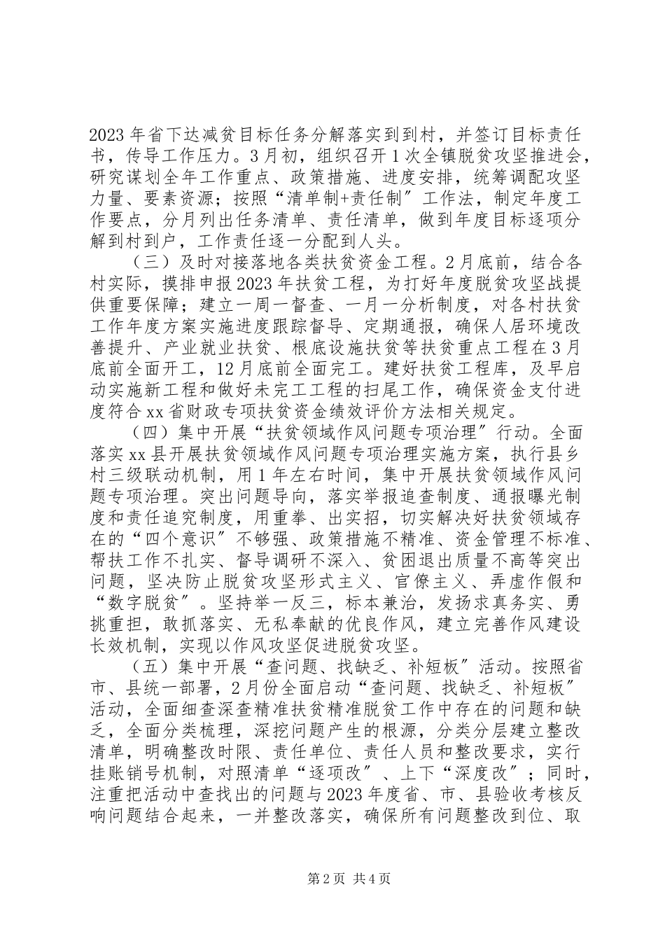 2023年镇脱贫攻坚春季攻势工作方案.docx_第2页