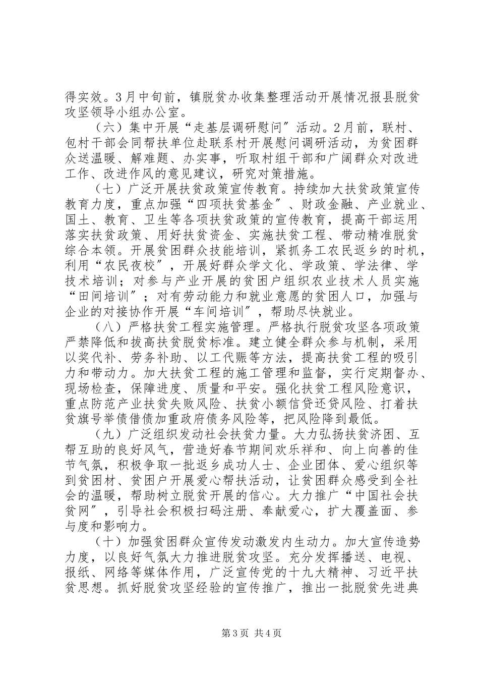 2023年镇脱贫攻坚春季攻势工作方案.docx_第3页