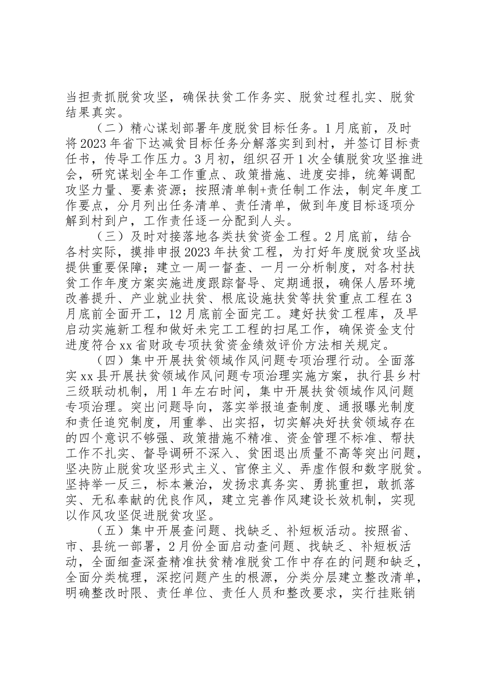 2023年镇脱贫攻坚春季攻势工作方案大全.doc_第2页