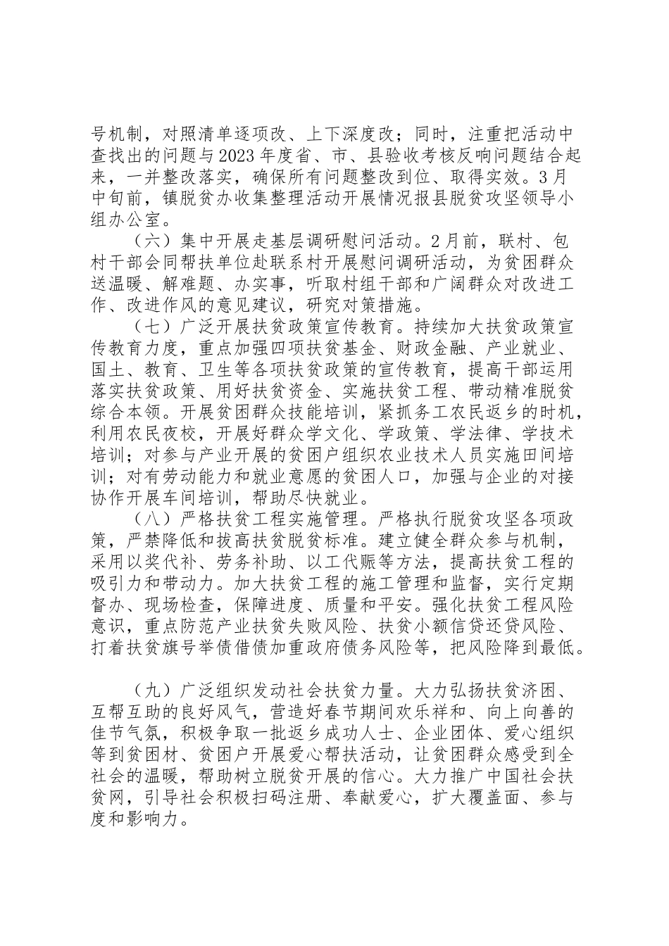 2023年镇脱贫攻坚春季攻势工作方案大全.doc_第3页