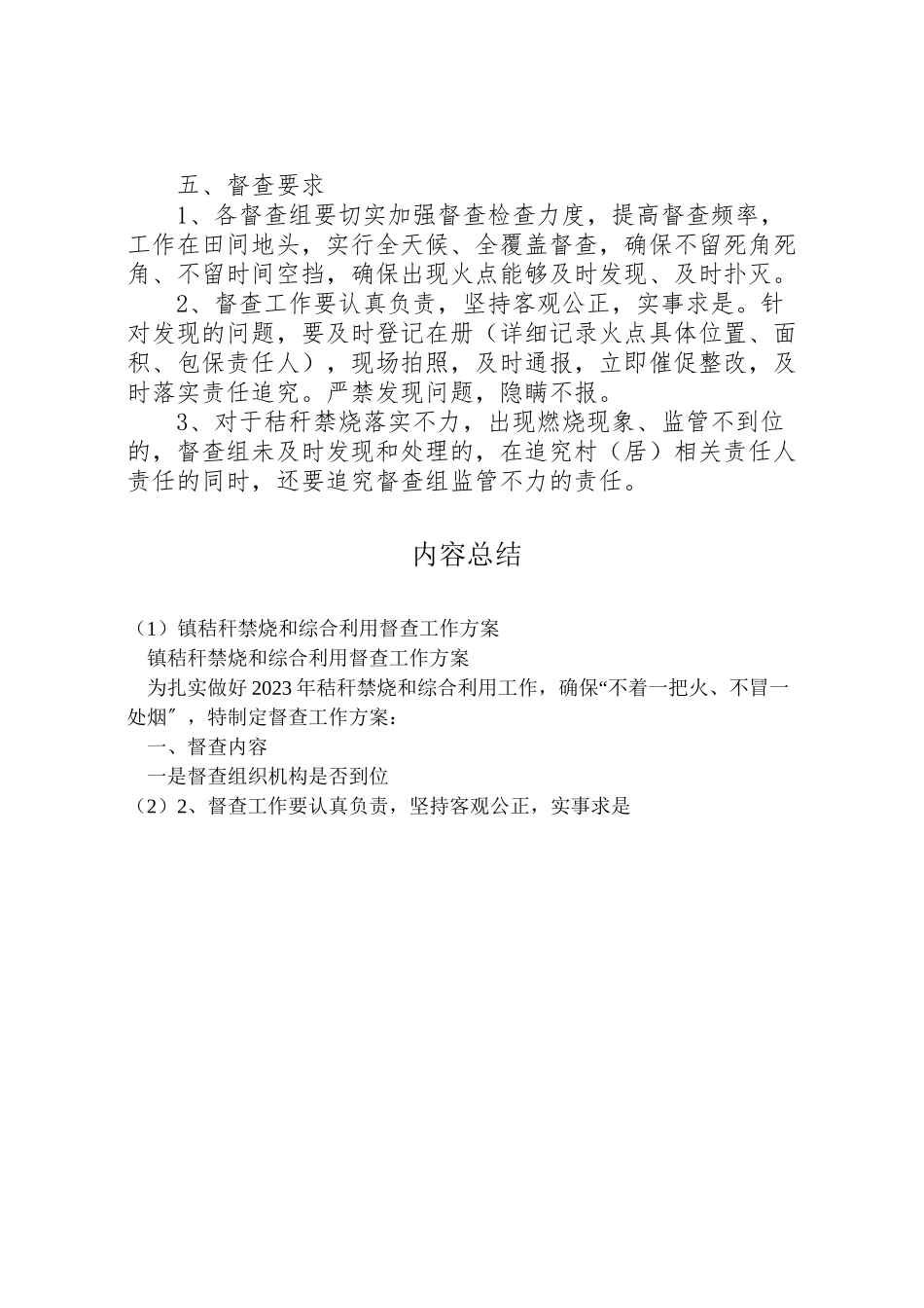 2023年镇秸秆禁烧和综合利用督查工作方案 .doc_第2页