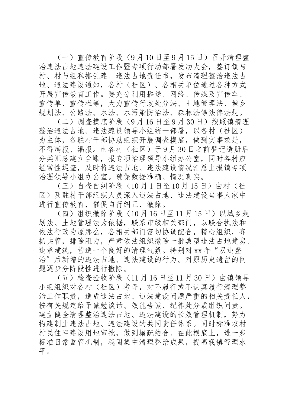 2023年镇清理整治违法占地违法建设专项行动工作方案.doc_第2页