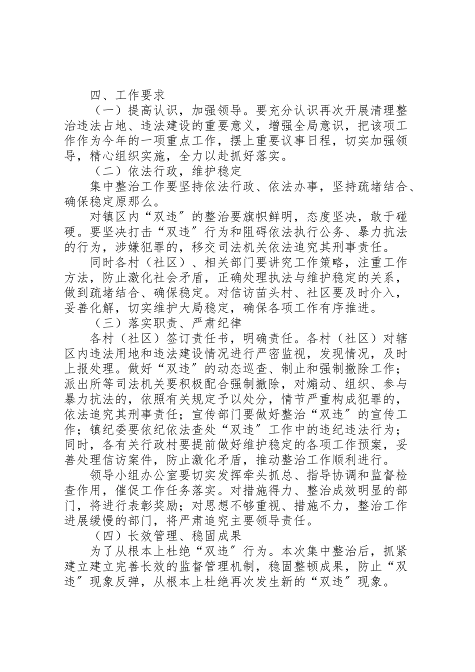 2023年镇清理整治违法占地违法建设专项行动工作方案.doc_第3页
