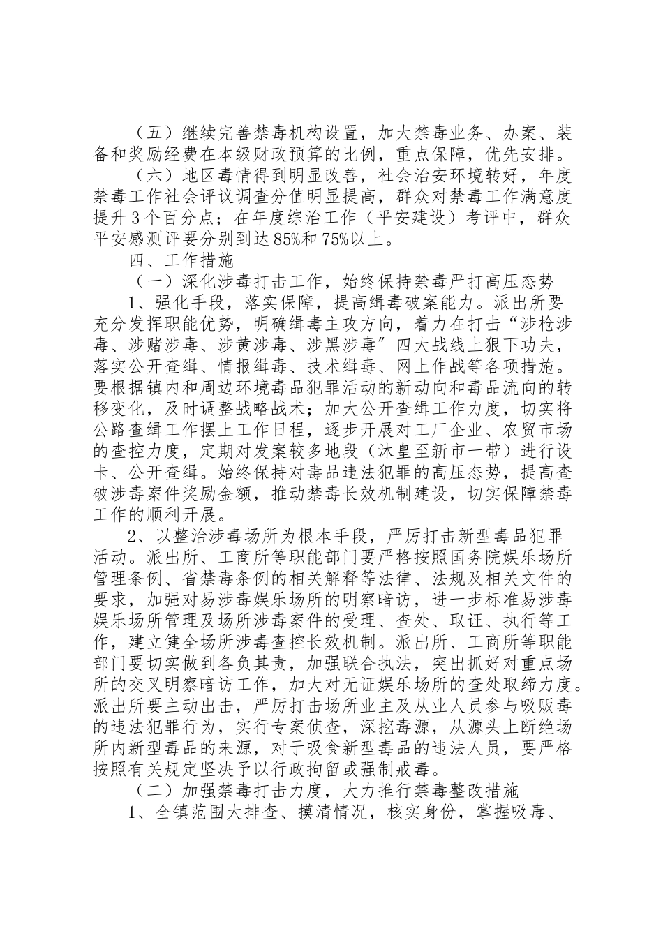 2023年镇禁毒重点整治工作方案.doc_第2页