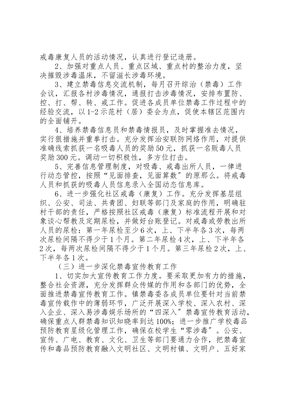 2023年镇禁毒重点整治工作方案.doc_第3页