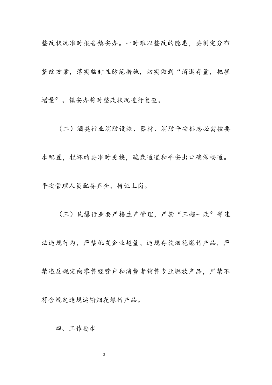 2023年镇火灾隐患治理工作方案.docx_第2页
