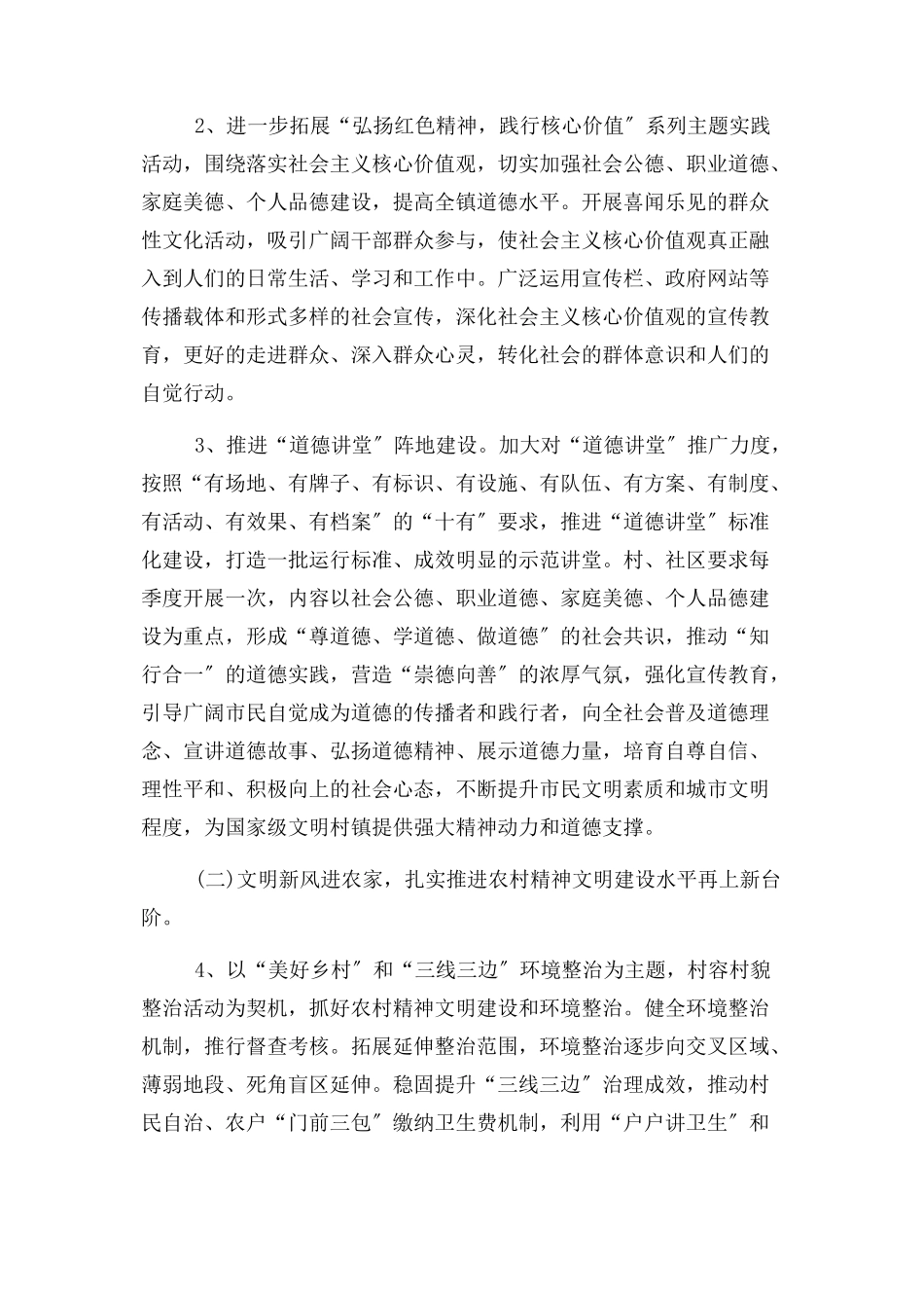 2023年镇精神文明建设工作方案.docx_第2页