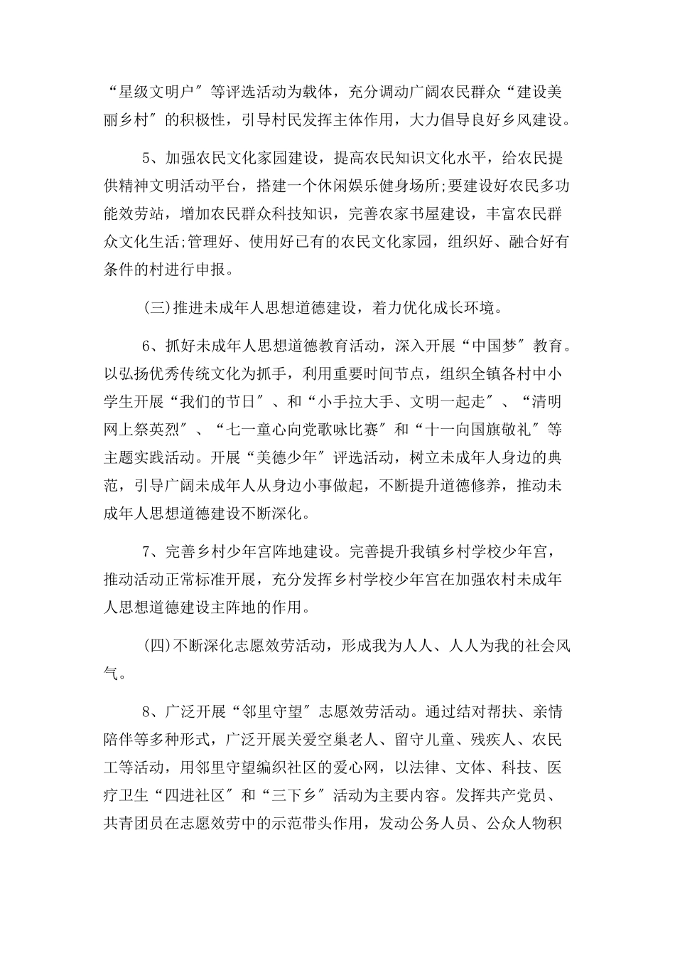 2023年镇精神文明建设工作方案.docx_第3页