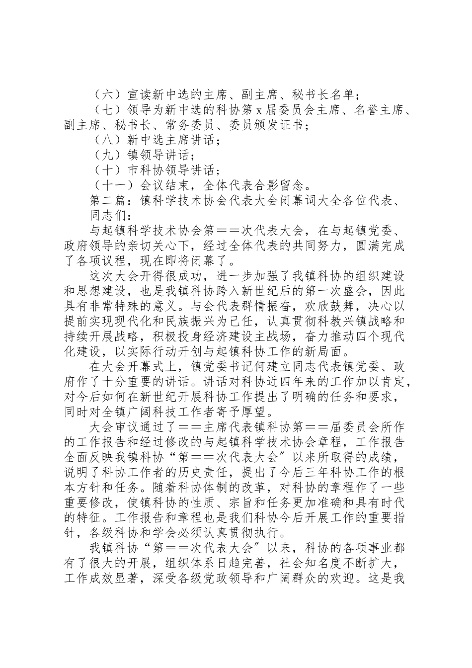 2023年镇科学技术协会代表大会工作方案.doc_第2页