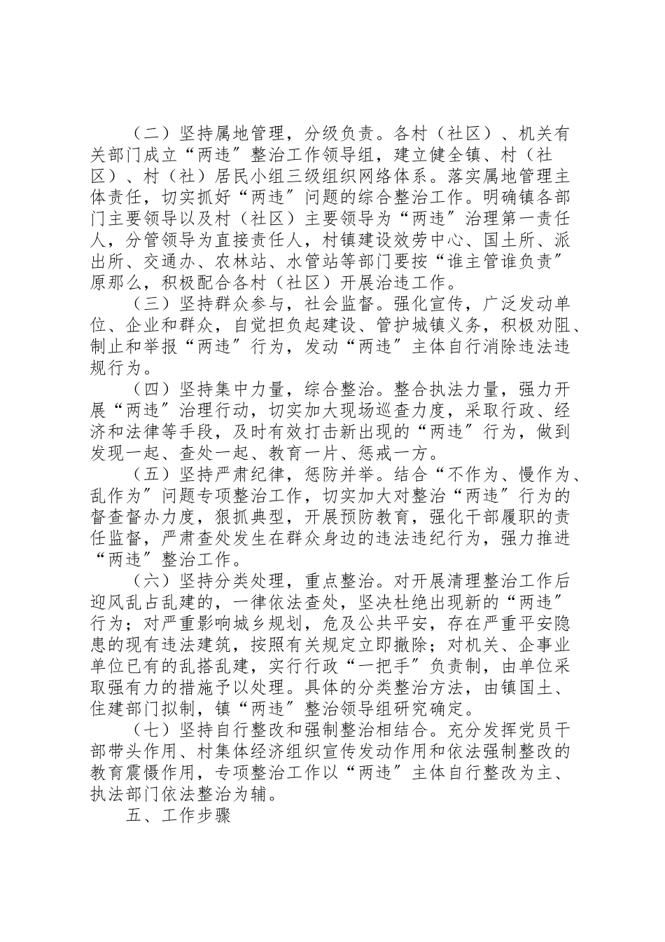 2023年镇清理整治违法占地违法建设专项行动工作方案 .doc_第2页