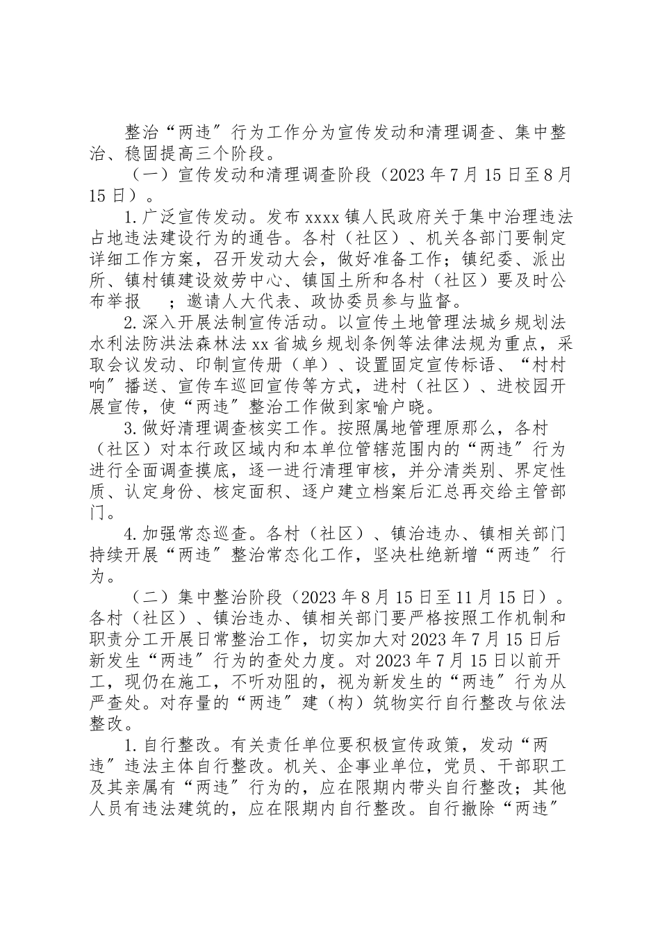 2023年镇清理整治违法占地违法建设专项行动工作方案 .doc_第3页