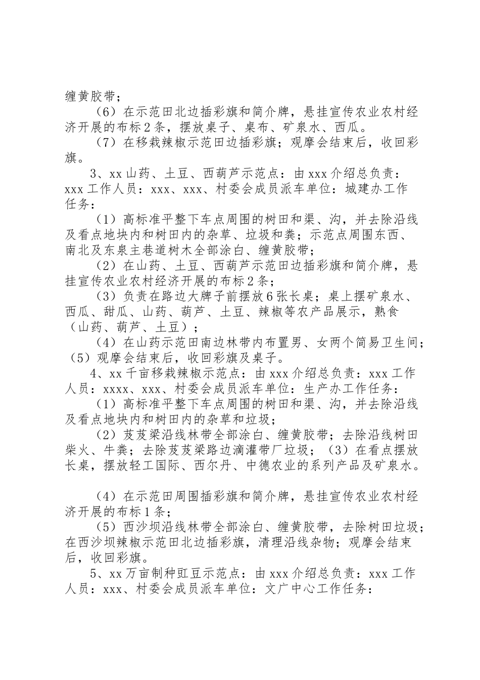 2023年镇迎接全市农业农村现场观摩会工作方案.doc_第2页