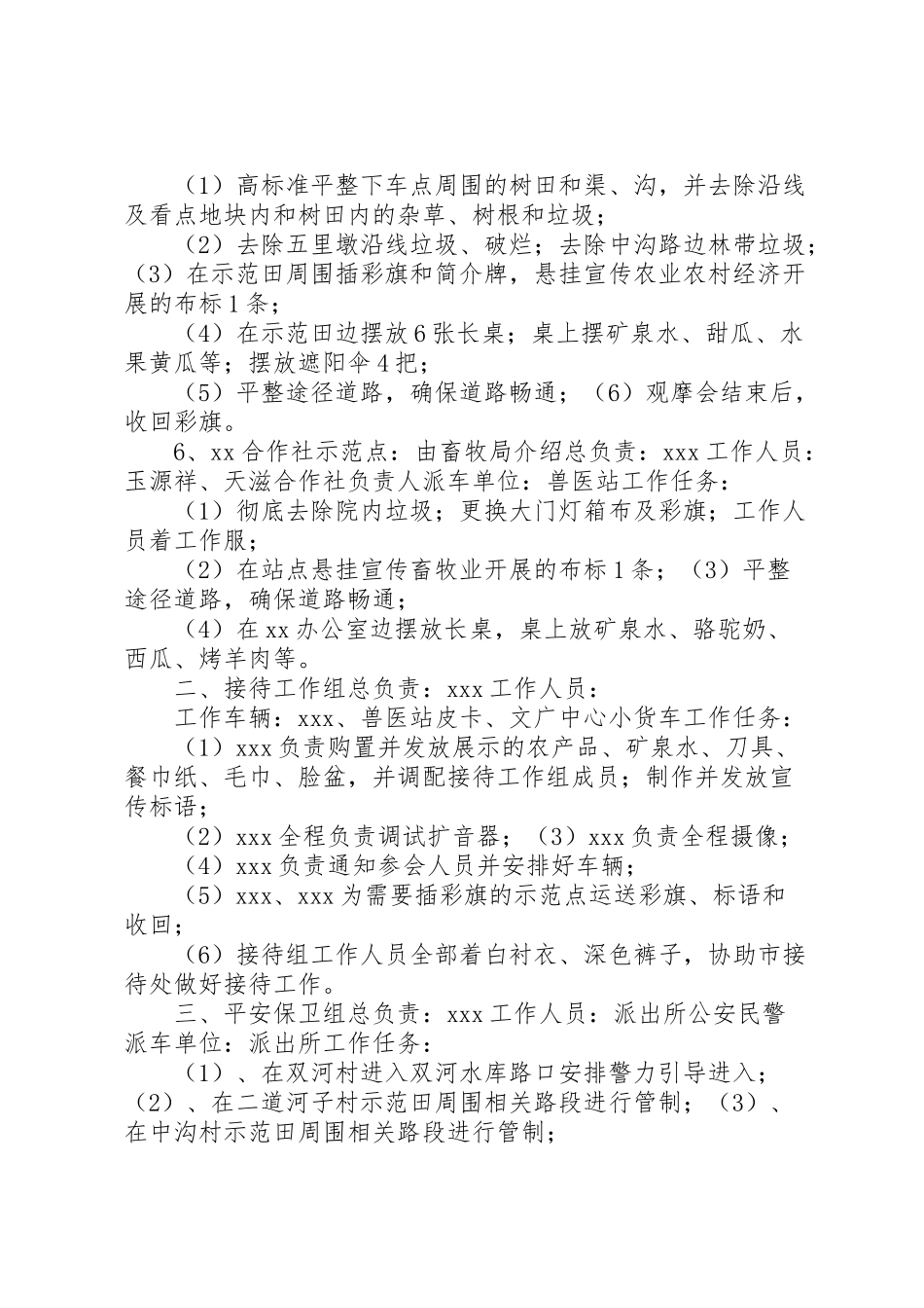 2023年镇迎接全市农业农村现场观摩会工作方案.doc_第3页