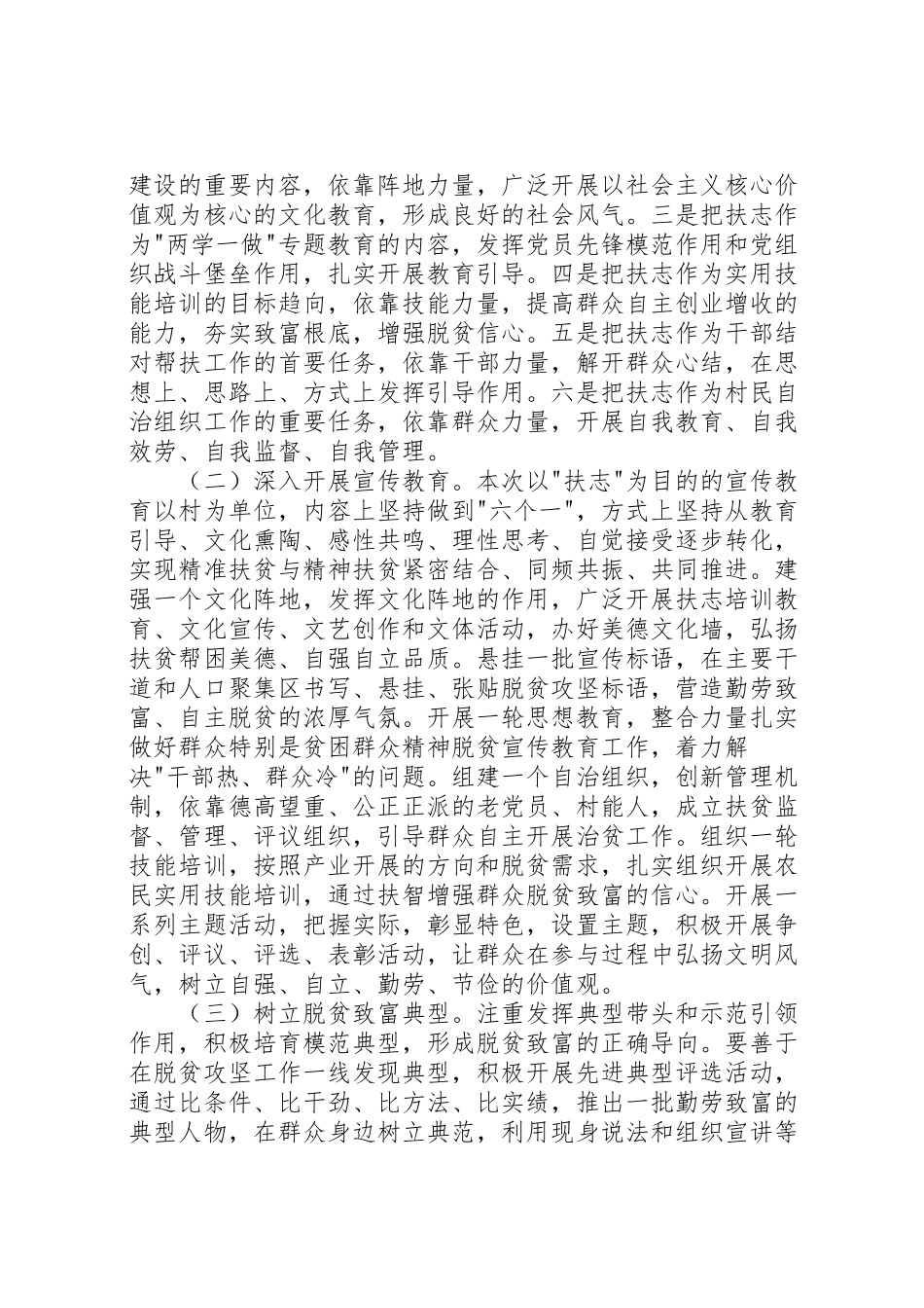 2023年镇脱贫攻坚扶志工作方案.doc_第2页