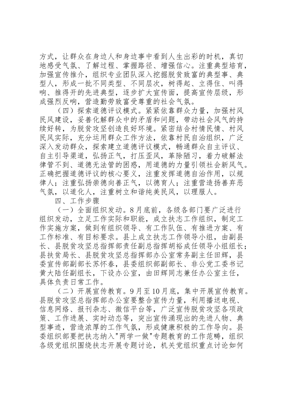 2023年镇脱贫攻坚扶志工作方案.doc_第3页