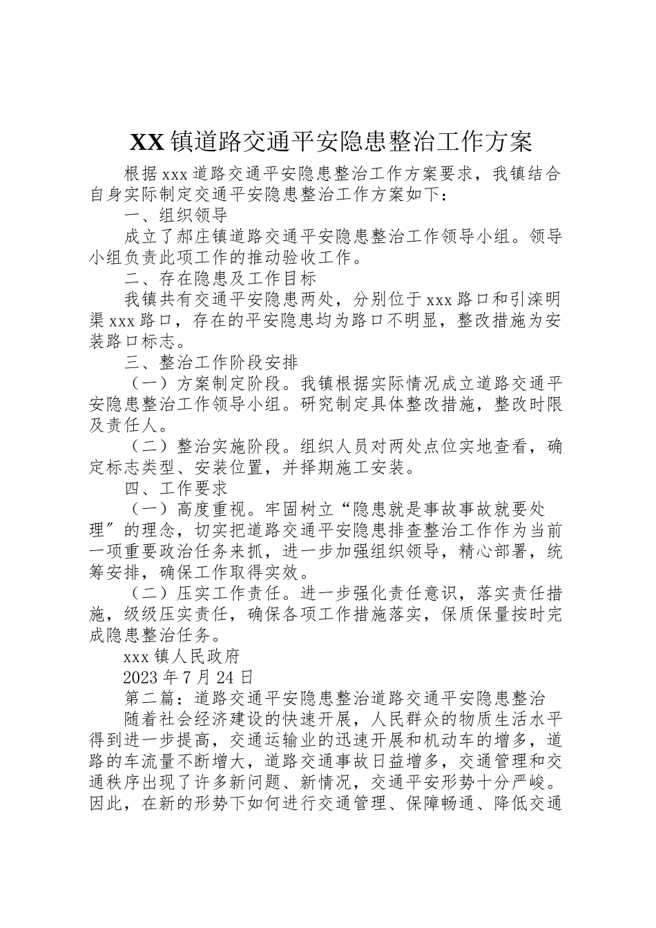 2023年镇道路交通安全隐患整治工作方案.doc_第1页