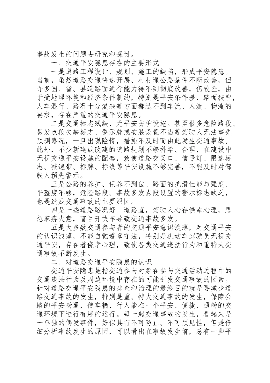 2023年镇道路交通安全隐患整治工作方案.doc_第2页