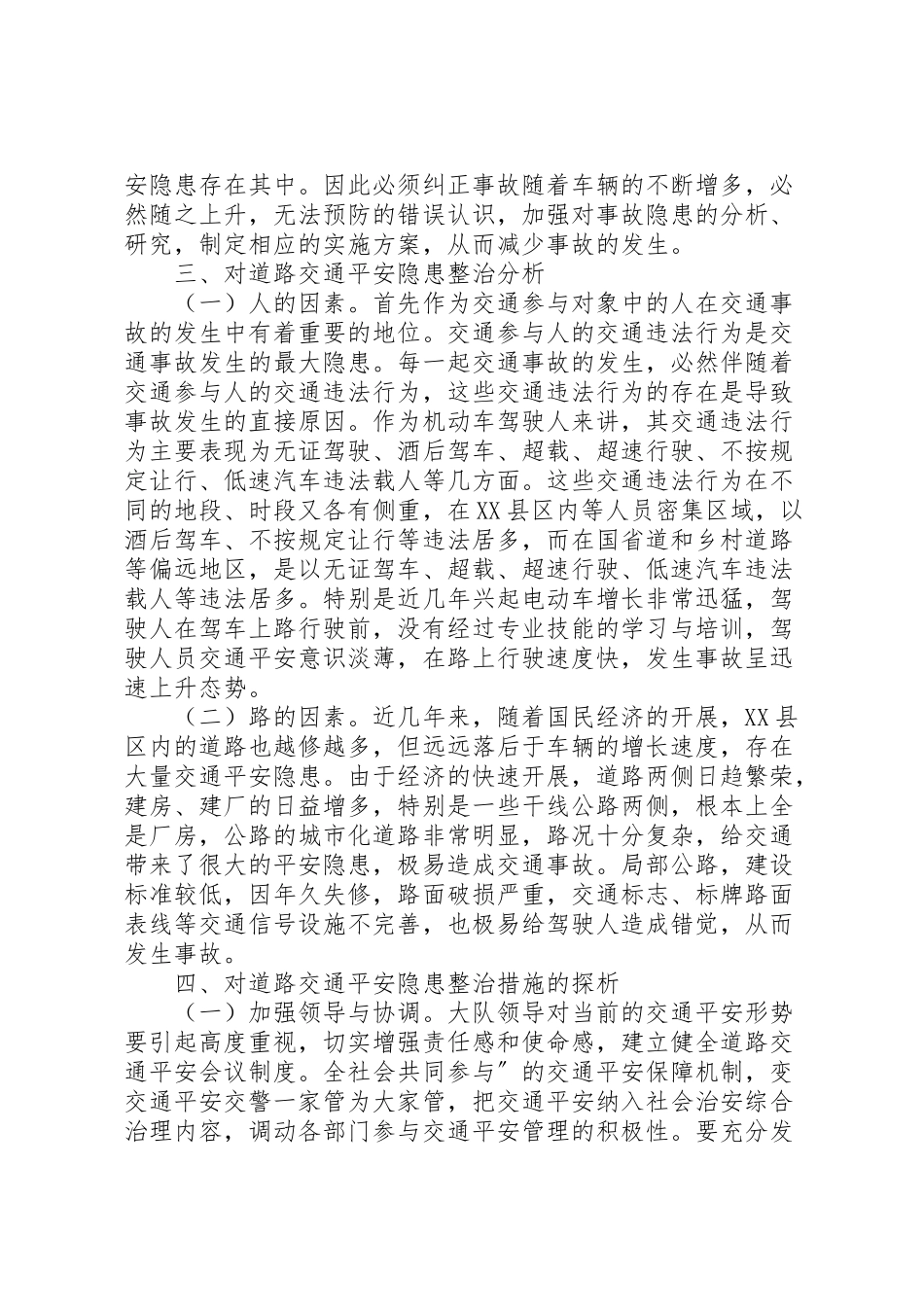 2023年镇道路交通安全隐患整治工作方案.doc_第3页