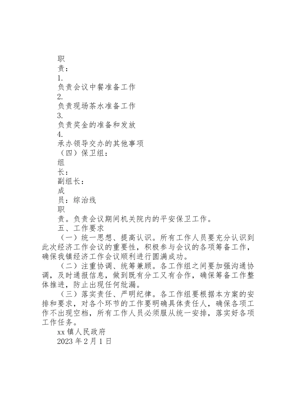 2023年镇经济工作会议筹备工作方案.doc_第3页