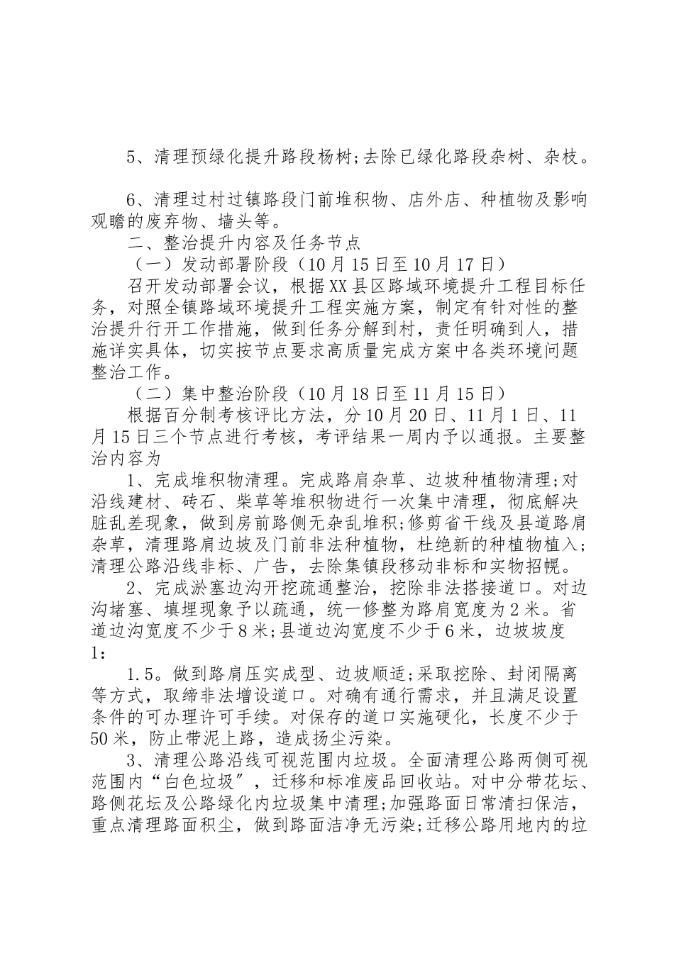2023年镇路域环境提升工程集中整治阶段工作方案.doc_第2页