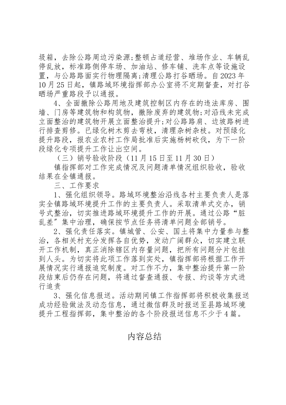 2023年镇路域环境提升工程集中整治阶段工作方案.doc_第3页