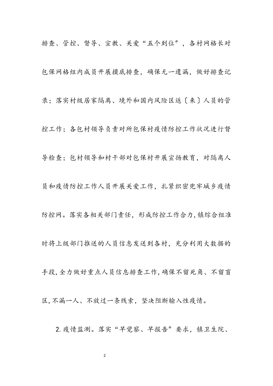 2023年镇肺炎疫情防控工作方案.docx_第2页