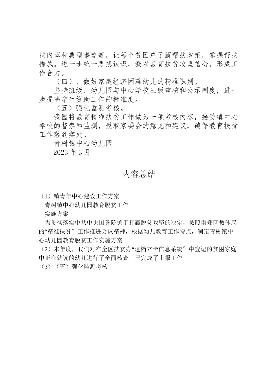 2023年镇青年中心建设工作方案 .doc_第2页