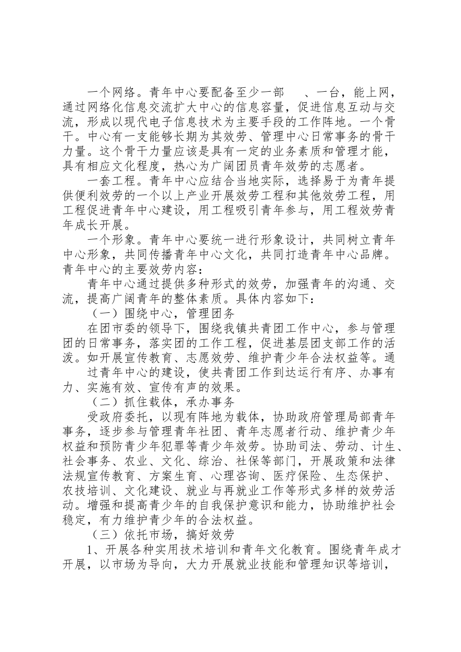 2023年镇青年中心建设工作方案.doc_第2页