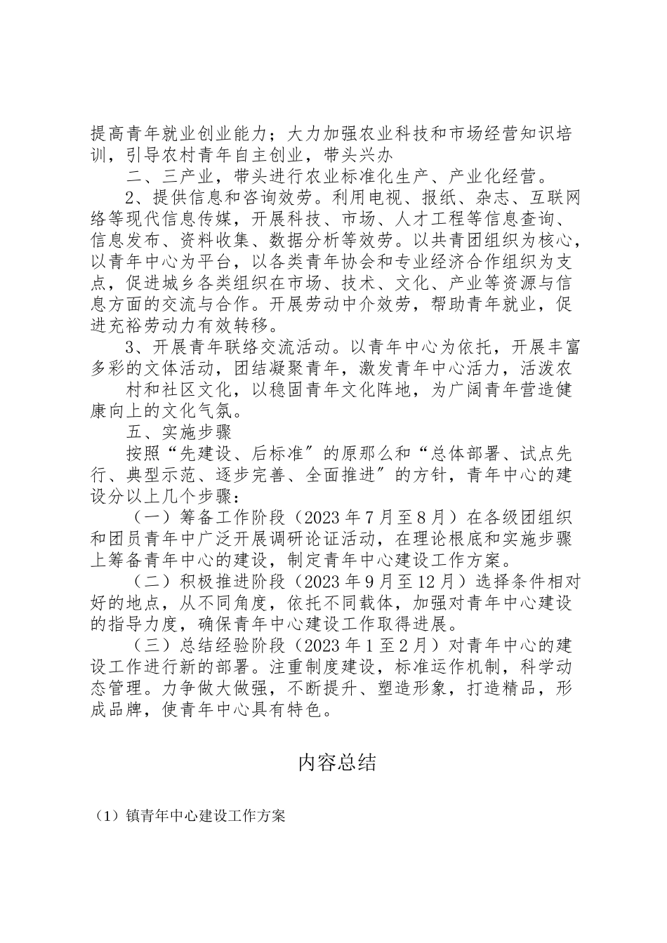 2023年镇青年中心建设工作方案.doc_第3页