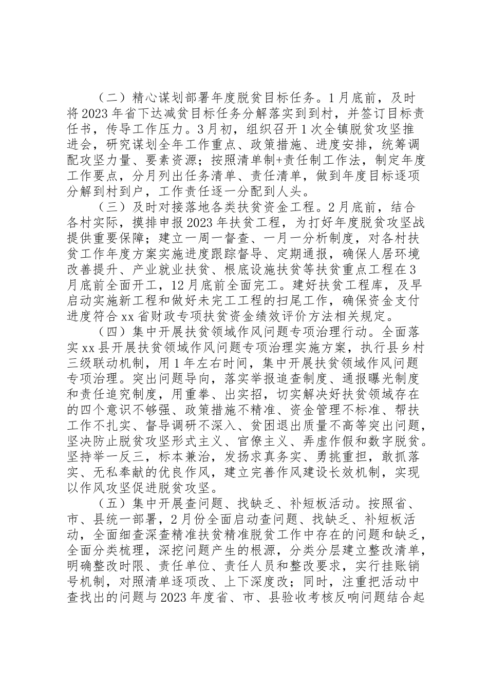 2023年镇脱贫攻坚春季攻势工作方案.doc_第2页